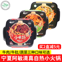 Ningxia Amin halal self-heating small hot pot self-cooked fast food convenient lazy hot pot micro hot pot portable 620g