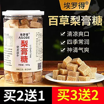 【买2送1】正宗百草梨膏糖500g[5元优惠券]-寻折猪