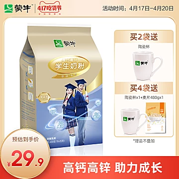 【蒙牛品牌】铂金学生成长奶粉400g[7元优惠券]-寻折猪