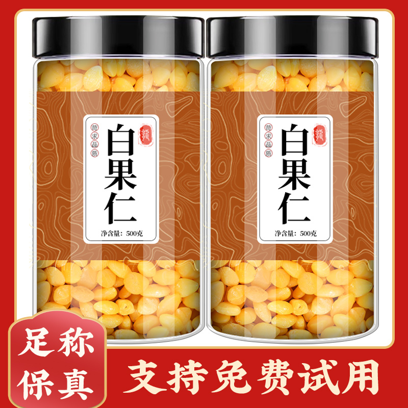 White fruit kernel 500 gr g Chinese herbal medicine natural fresh dry and dried fruit white fruits gingko fruit peeled dry cooked-Taobao