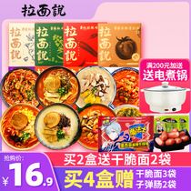 Ramen Talk 3 boxes of pork belly chicken pork bone char siu spicy tomato Japanese ramen Net Red instant noodles combination pack