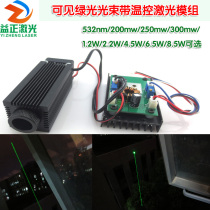 532nm200mw-300mw1 2W-8 5W visible green light beam with temperature control laser light module laser