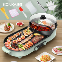 Kangjia Electric barbecue grill Home Smoke-free electric oven Roasting Machine Electric Hot Pot Roast and Yuanyang Pan Barbecue Machine