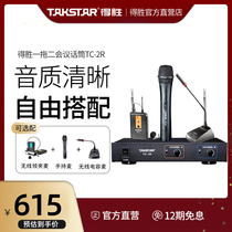 Takstar victory TC-2R wireless microphone one drag two conference microphone hand gooseneck collar clip waist hanging headset stage performance singing host speech microphone