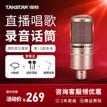 Takstar wins PCK200 microphone trembles live broadcast equipment full set of net red song live broadcast external sound card set anchor singing special mobile phone computer Universal recording capacitor microphone