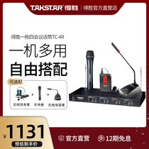 Takstar victory TC-4R wireless microphone one drag four hand-held gooseneck collar clip waist hanging headset indoor course training speech conference dedicated microphone set