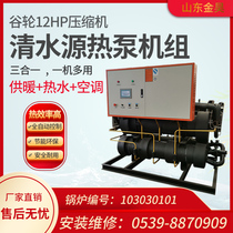 Canon 12HP compressor clear water source heat pump unit villa school bathhouse breeding planting animal husbandry source air conditioner