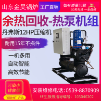 Danvers 25HP compressor nickel copper sewage Source heat recovery heat pump bath heating electric heating environmental protection