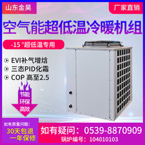 Air energy ultra-low temperature cooling and heating unit water heater coal to electricity air source heat pump heating and cooling central air conditioning