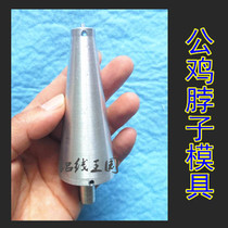 Aluminum thread rooster neck mold handicraft making tool model aluminum alloy material learn to make finished products