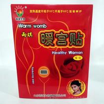 Yuqi brand warm Palace stickers hot stickers Gong Han pain stickers 2 boxes price Wormwood 6 pieces warm waist treasure
