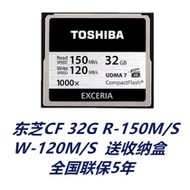 Toshiba CF 32G1000X high speed 150m memory card Nikon Canon SLR camera memory card