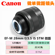 Canon Canon EF-M 28mm f 3 5 IS STM micro single micro-distance portrait lens LED Tonic Light lamp