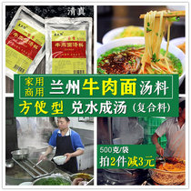 Lanzhou beef noodle soup seasoning Halal water convenient household commercial authentic ramen formula soup 500g