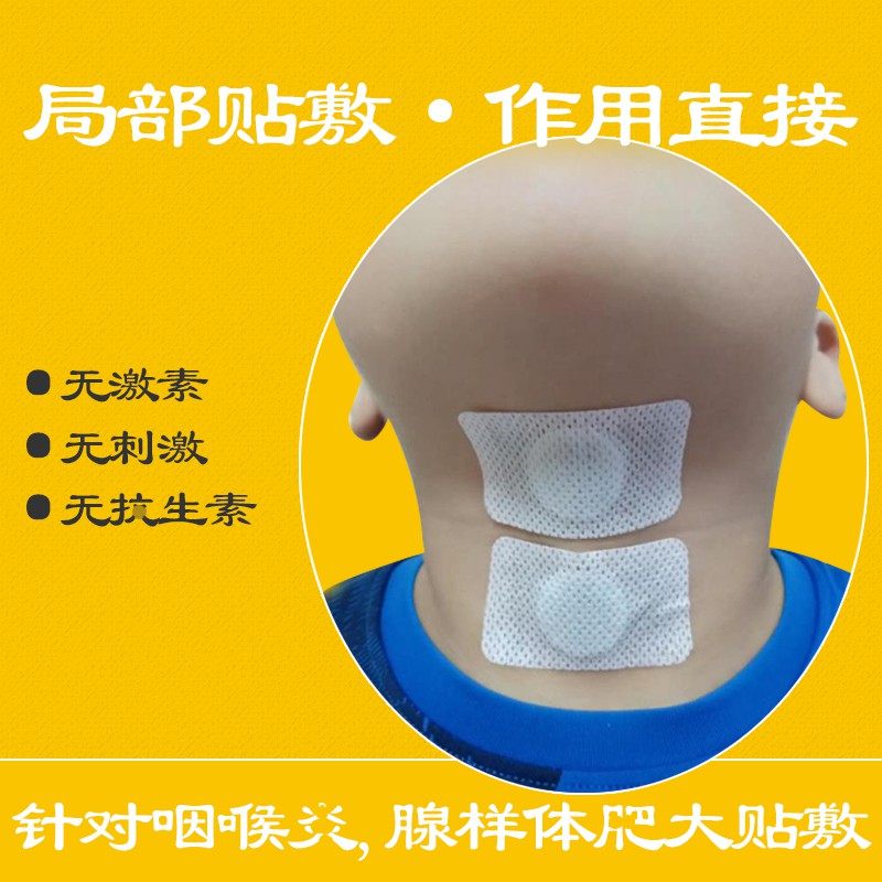 扁桃体贴咽扁贴止咳贴扁桃体炎贴扁桃体红肿贴咽喉贴咽炎贴感冒贴