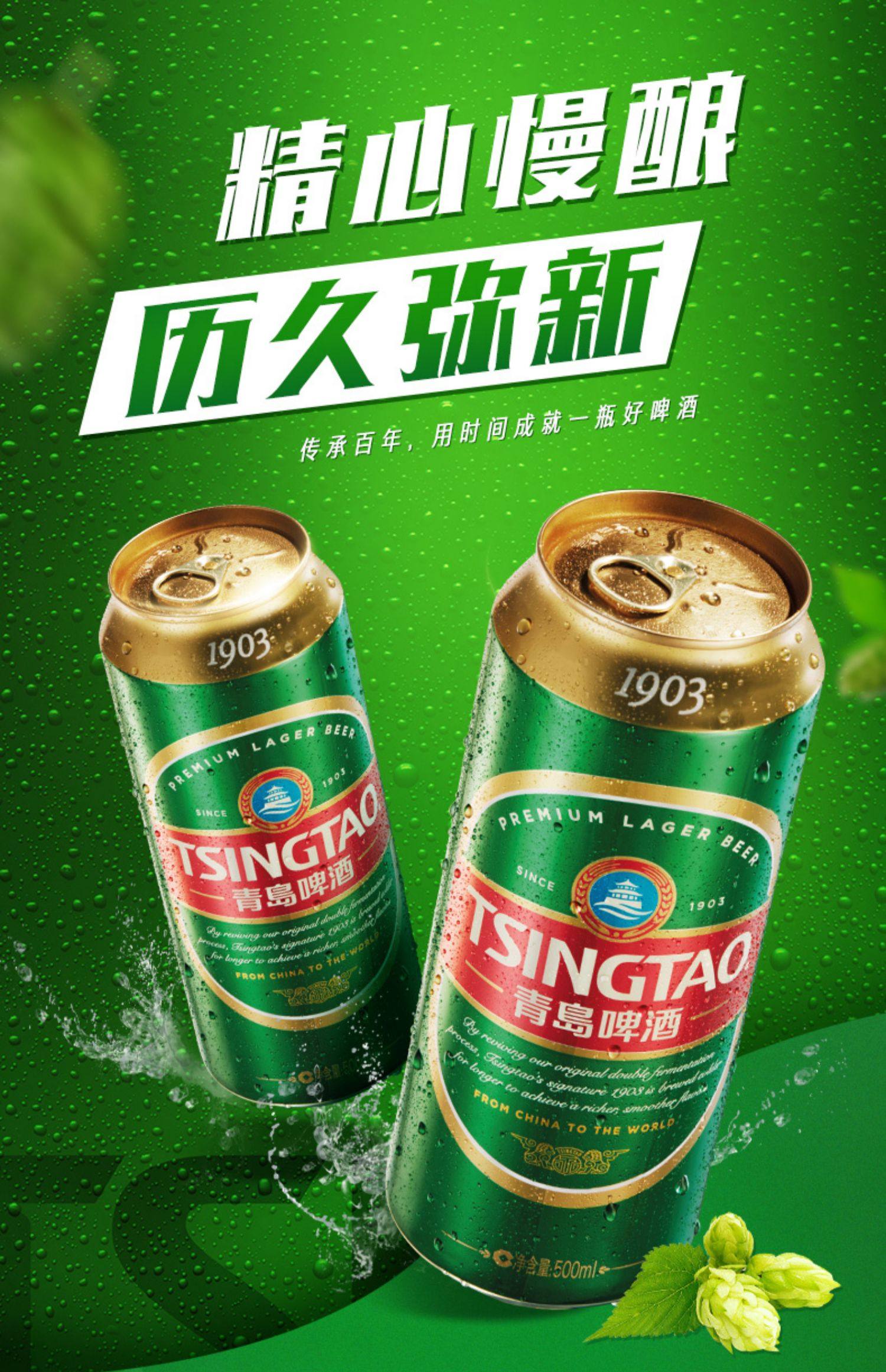 青岛啤酒经典1903精酿啤酒10度500ml*18听罐啤包邮详情图片3