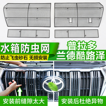 Dedicated to Toyota Prado insect-proof grid grid overbearing land patrol Rand cool Luze water tank mid-net front face modification