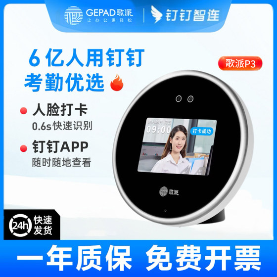 Dingding M1XPRO 출석 기계 네일 체크인 기계 얼굴 인식 Wi-Fi 출석 WIFI 설계 DINGDING W3XPRO Dingding M1XPRO 출석 기계 네일 체크인 기계 얼굴 인식 Wi-Fi 출석 WIFI 설계 DINGDING W3XPRO
