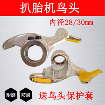 Tire machine bird head tire disassembly machine protection bird head accessories car tire assembly disassembly head delivery bird head delivery bird head protective cover