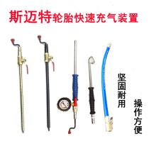 Tire fast gas Rod inflatable head tire ultra-short inflation tool large truck tire inflation extension rod