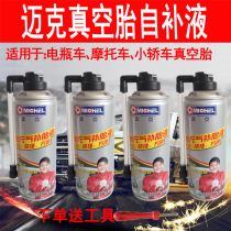 Car automatic tire replacement fluid vacuum tire special motorcycle battery electric vehicle quick self-rehydration tool set