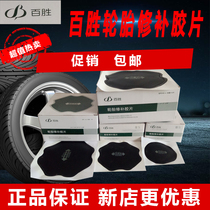 Yum Baixin radial diagonal tire cold patch cold glue film big truck tire film vacuum tire film