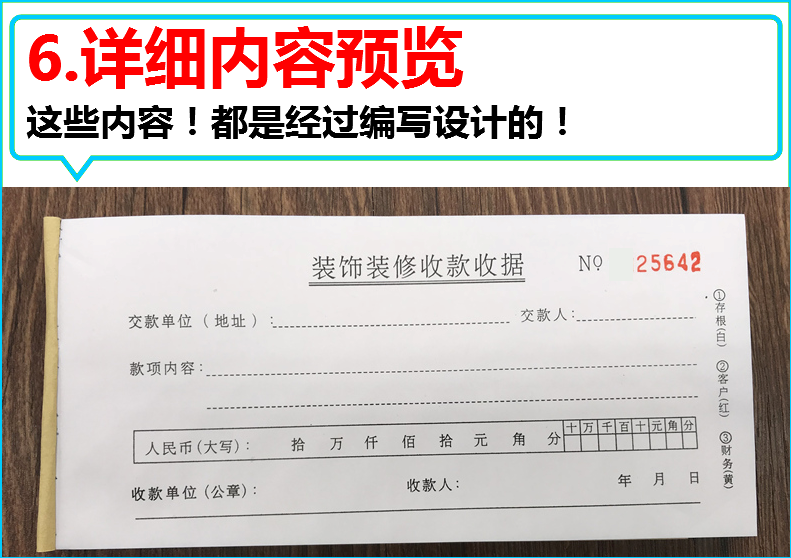 装修收据 收款收据装修公司专用装饰装修合同收据单收据条装修公