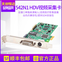 Tianchuanghengda TC-542N1 HDV video HD capture card medical grade endoscope CT surgery live broadcast