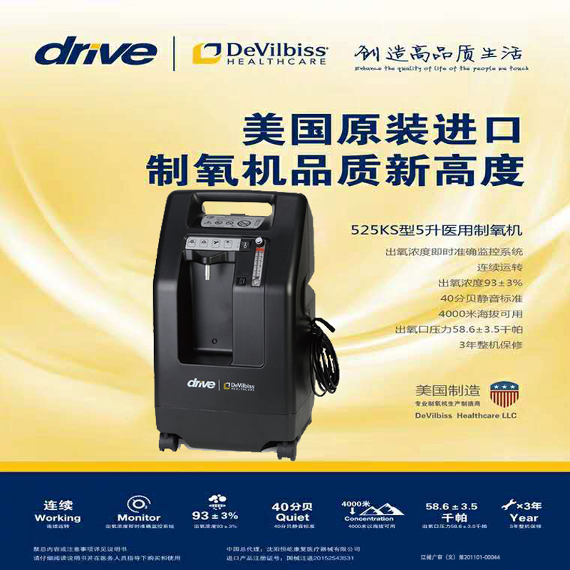 drivedevilbiss医用5l升制氧机原装进口家用老人家庭高原吸氧机