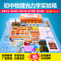 Xuefan Junior high school physical optical experimental equipment full set of junior high school students electrical mechanics Acoustic thermo-optical mechanics experimental box Junior high school concave and convex lens circuit electromagnetic experimental box