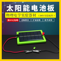 Xuefan solar panels Junior high school physics and electricity experimental equipment New energy solar teaching demonstration instrument Power generation board