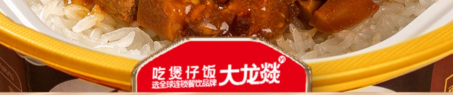 （多种口味可选）大龙燚网红煲仔饭3盒