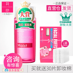 花印卸妆水脸部温和清洁无刺激99ml学生正品卸妆眼唇卸妆液卸妆乳