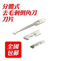 Small aperture inner hole deburring chamfered knife repair edge knife cross hole upper and lower chamfered deburring blade