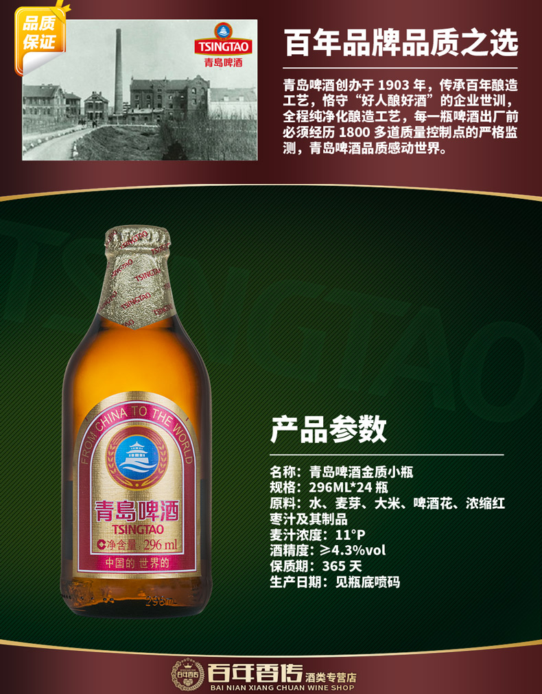 青岛啤酒青岛金质小棕金啤酒296ml24瓶