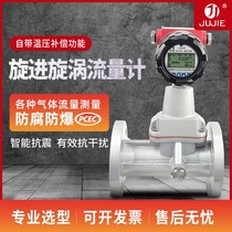 Intelligent precession vortex flowmeter vortex Natural Gas Gas LUX explosion-proof meter biogas liquefied gas oxygen