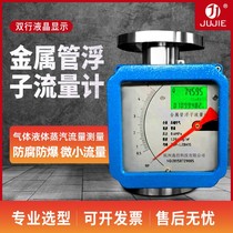 Metal tube float flowmeter gas liquid micro flow explosion-proof anticorrosive rotor flowmeter pointer type liquid crystal