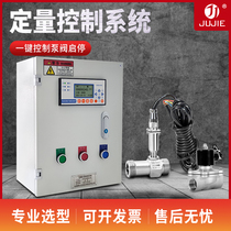 Intelligent liquid quantitative control system flow meter quantitative control cabinet remote control quantitative controller water feeding