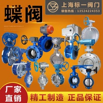 Shanghai standard one valve clip butterfly valve cast steel stainless steel flange butterfly valve D341X H-16 hard seal