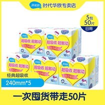 Bei Shute leak-proof Sanitary Napkins Daily female combination packed full box flagship official website 240 Super absorption aunt towel