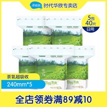 Beishute tea oxygen purification sanitary napkin daily odor removal ultra-thin cotton soft aunt towel 240 official combination