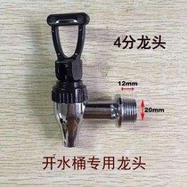 Commercial insulation bucket Stainless steel electric boiling water bucket 4-point faucet milk tea bucket hot water bucket accessories water nozzle switch