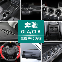 Used for Mercedes-Benz gla200 modified interior air outlet decoration CLA modified car supplies GLA central control panel stickers