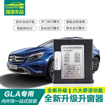 Mercedes-Benz GLA200 modified Mercedes-Benz CLA220 E-Class C- Class window window lifter automatic one-button window lifter
