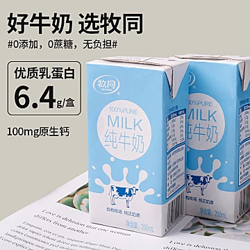 牧同纯牛奶整箱200ml*12盒[5元优惠券]-寻折猪