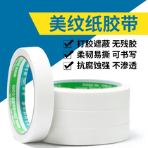 Morning glory craftsman high quality texture paper masking tape with glass glue sewing tool color separation paper tape