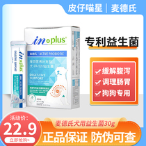 McDers Dog Probiotics 30g Pets Conditioning Gastrointestinal Teddy Gold Hair Special Diarrhea Constipation Indigestion