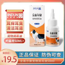Golden Shield Drop Earl Mite cat with kitty scrummy ear oil ear mite Cat Ears Wash liquid Ercon Puppy