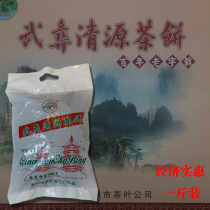 Quanzhou century-old brand authentic Wuyi Qingyuan tea cake heat prevention and cooling net weight of one catty affordable