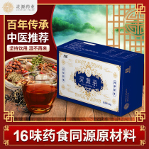 Lingyuan tea dispelling dampness Chinese time-honored brand internal tone tonifying stomach spleen expectorant 5G * 12 bag box
